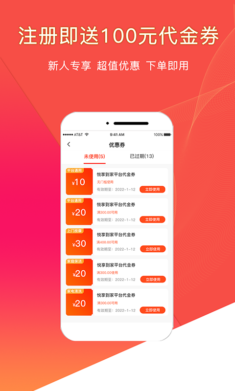 悦享到家上门服务v2.0.1截图2