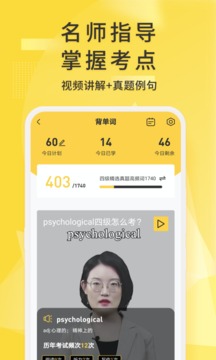 英語四級君截圖