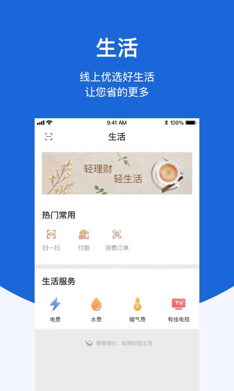 蒙商银行v3.9.9截图2