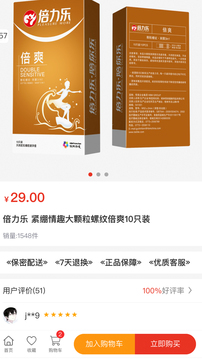 情趣堂截圖