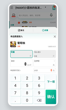 森果貨主幫截圖