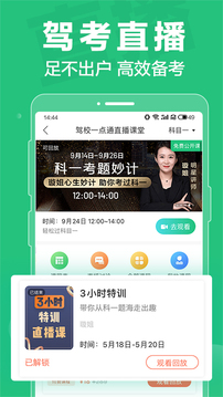 駕校一點(diǎn)通科目四截圖