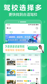 駕校一點(diǎn)通科目四截圖