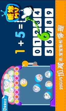 寶寶玩加減法截圖