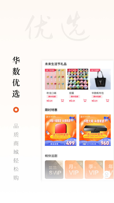 華數(shù)TV截圖預覽