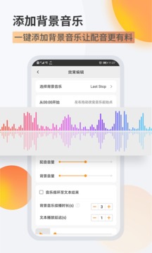 金舟配音助手应用截图2