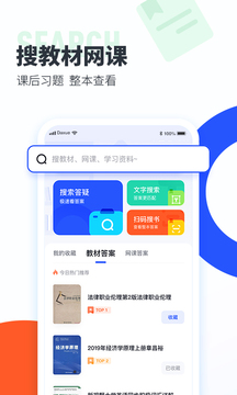 大學(xué)搜題醬截圖