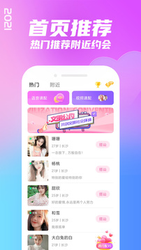 快聊视频聊天交友应用截图1