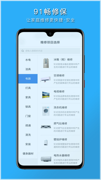 91暢修保截圖