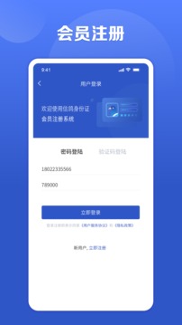信鸽身份证应用截图2