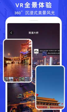 超高清街景地圖截圖