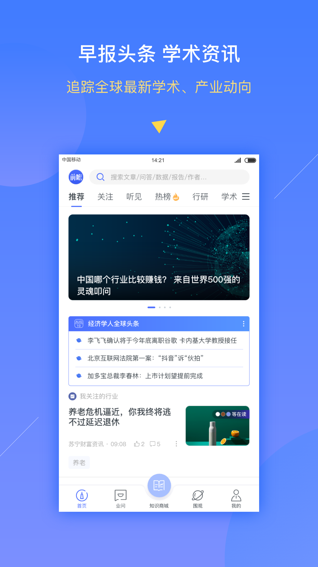 前瞻经济学人v5.1.5截图5