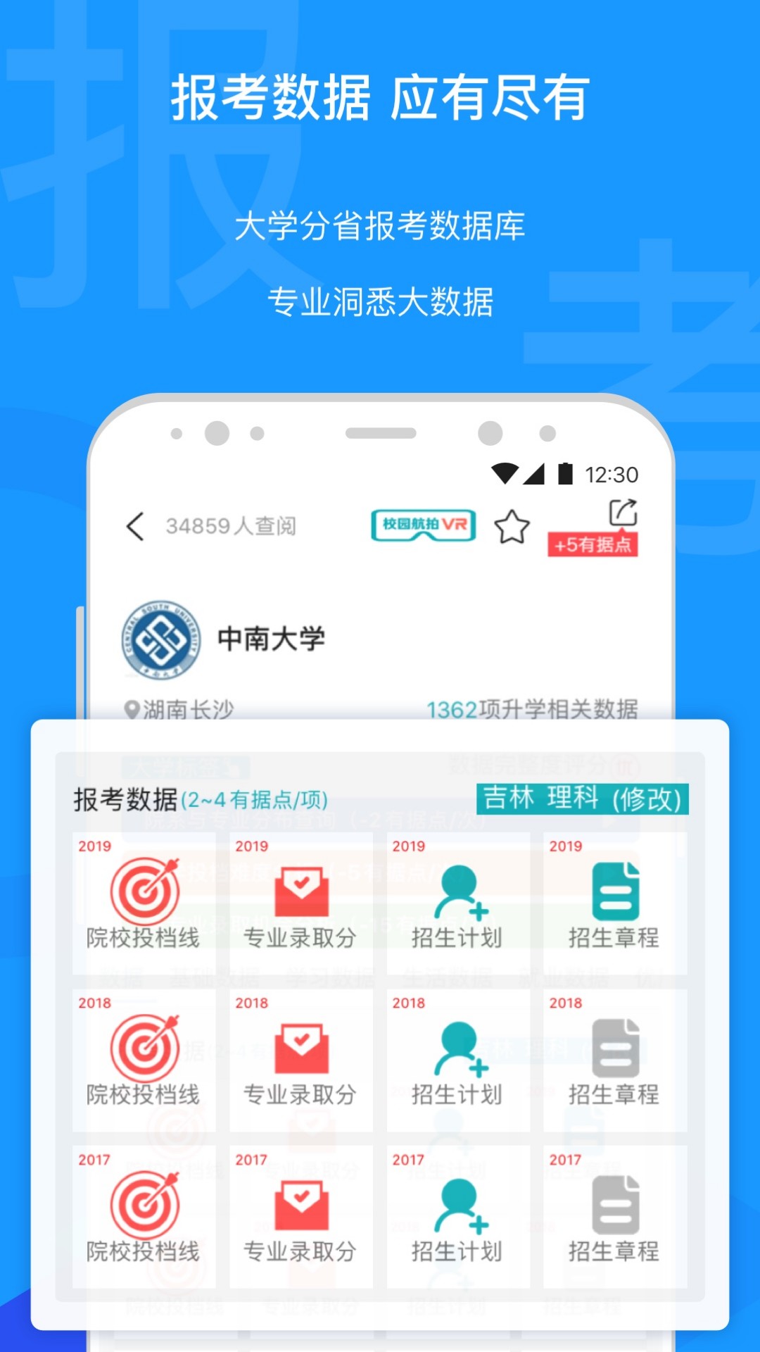 有据升学v5.0.5截图2