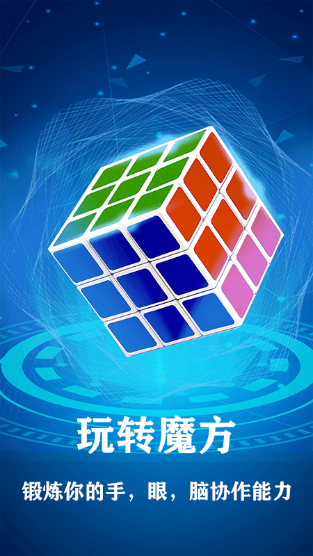 魔方游戏v1.0.6截图5