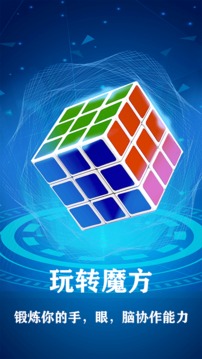 魔方游戲截圖