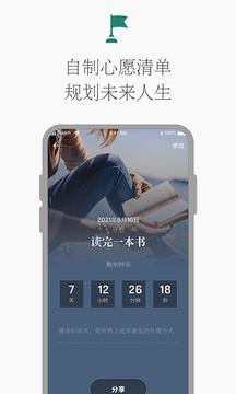 时光倒计时应用截图2