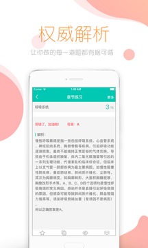 文都醫(yī)學(xué)截圖