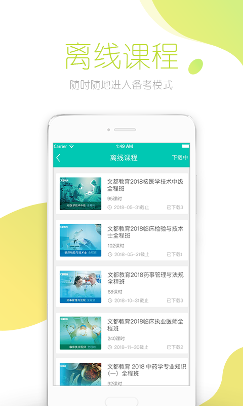 文都医学v4.3.1截图3