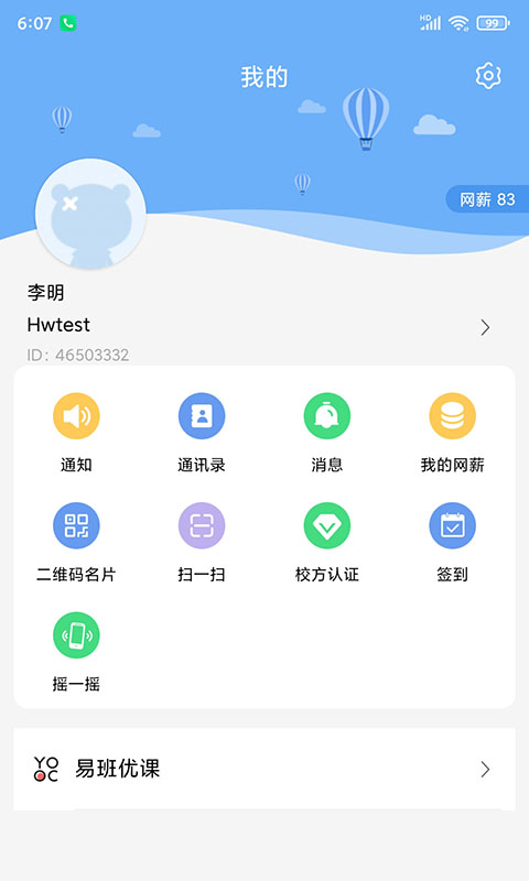 易班v5.0.9截图1