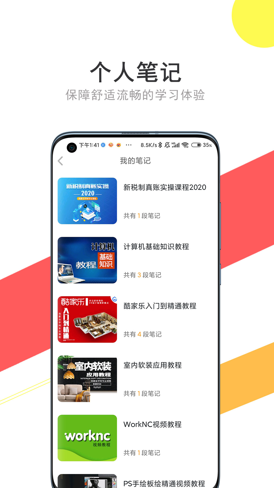 我要自学网v1.9.6截图1