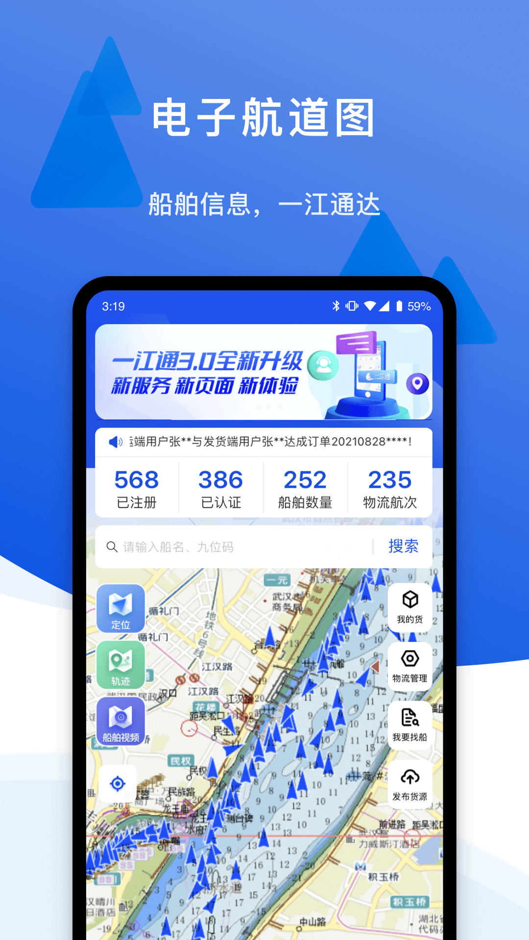 一江通发货端v3.0.3截图2