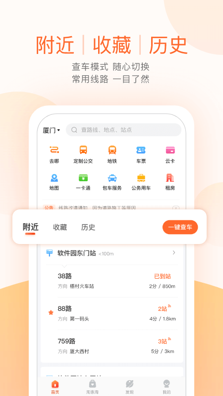 掌上公交v4.7.8截图5