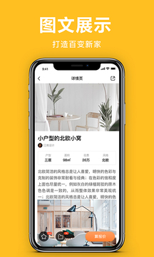土巴兔極速版截圖