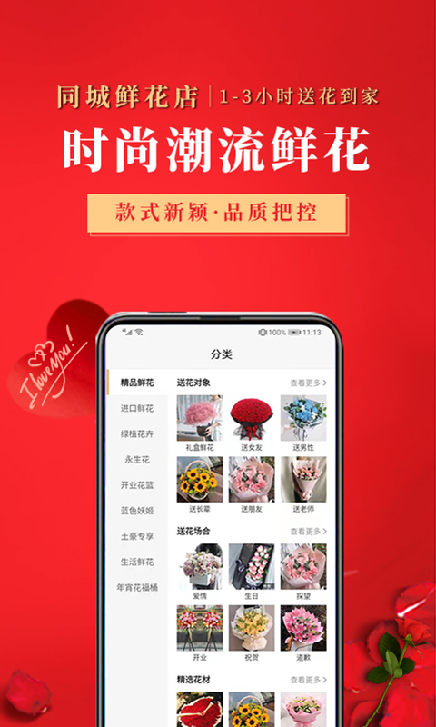 花佳鲜花v1.9.8截图3