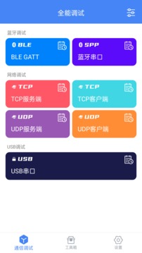 全能調(diào)試截圖