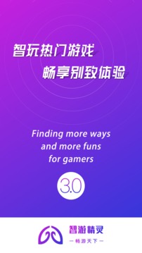 智游精靈截圖