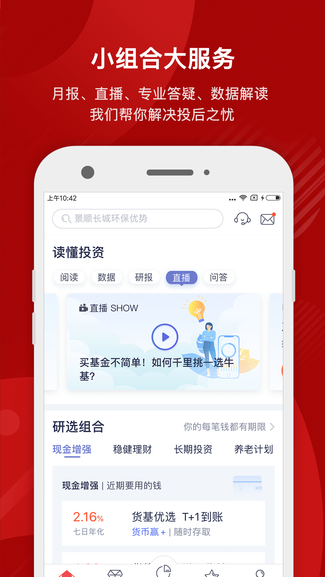 好买基金v7.7.6截图2