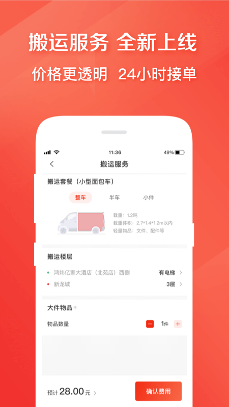 快狗打车v5.12.7截图1