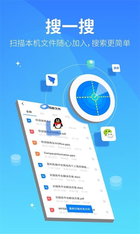 永中文档v3.2.14截图2