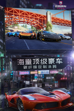 狂野飙车9：竞速传奇截图