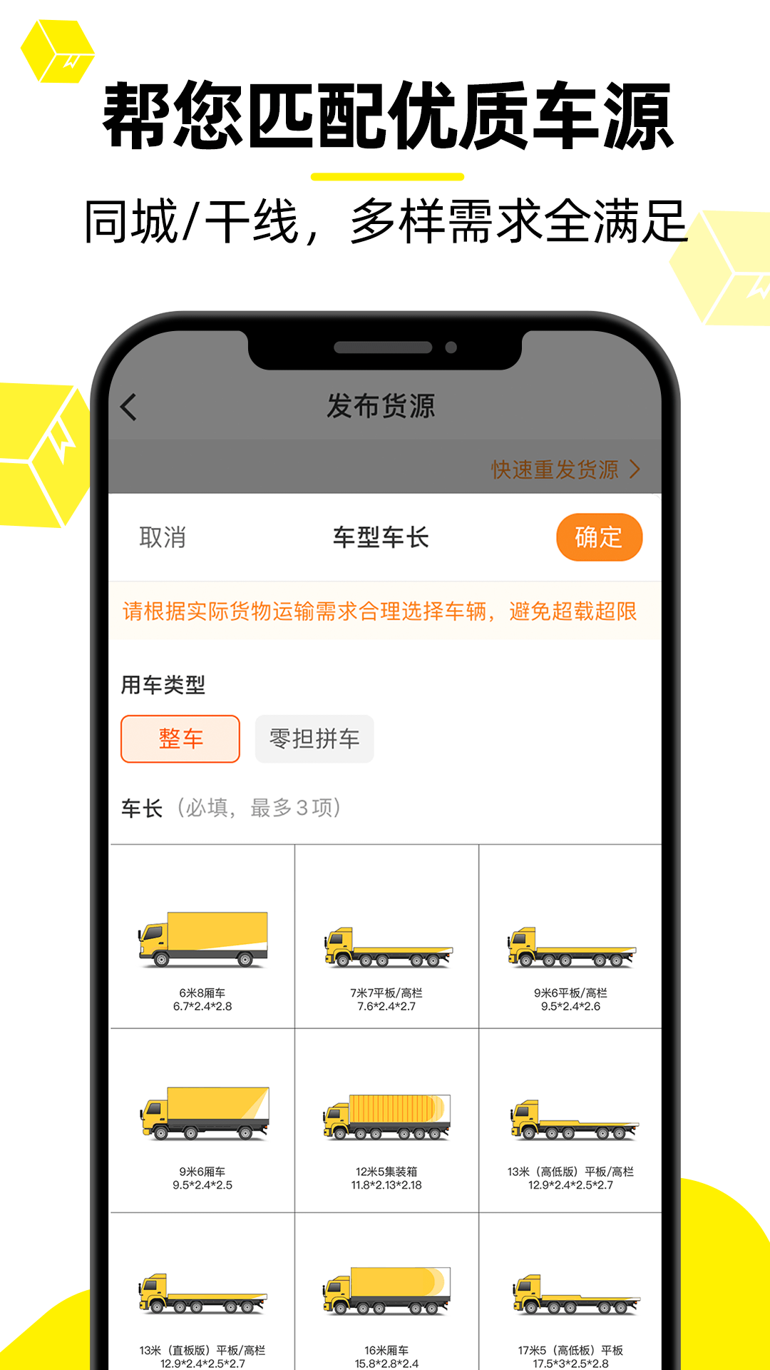 貨車幫貨主截圖預(yù)覽