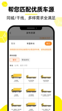 貨車幫貨主截圖