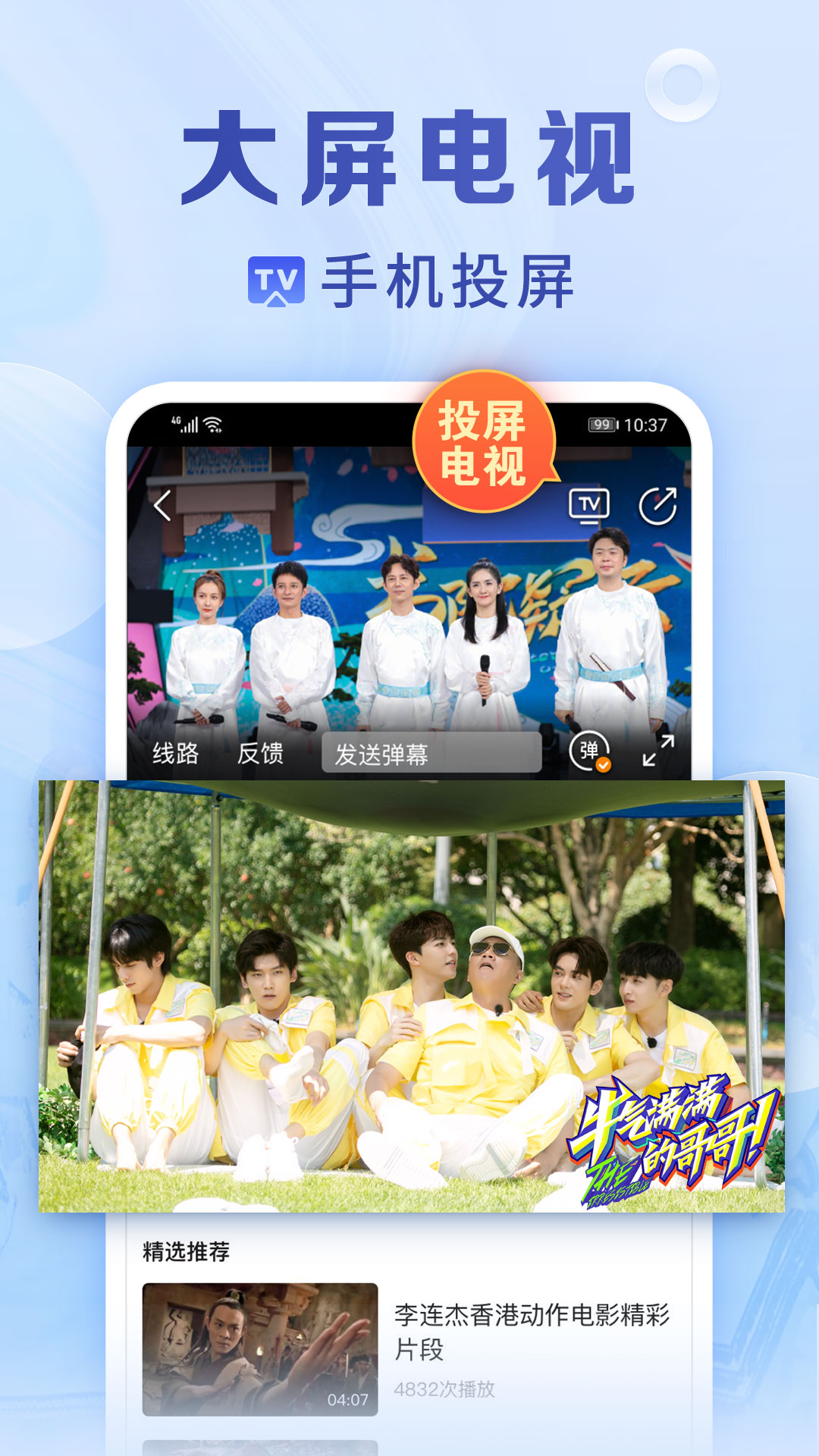 手機(jī)電視直播大全截圖預(yù)覽