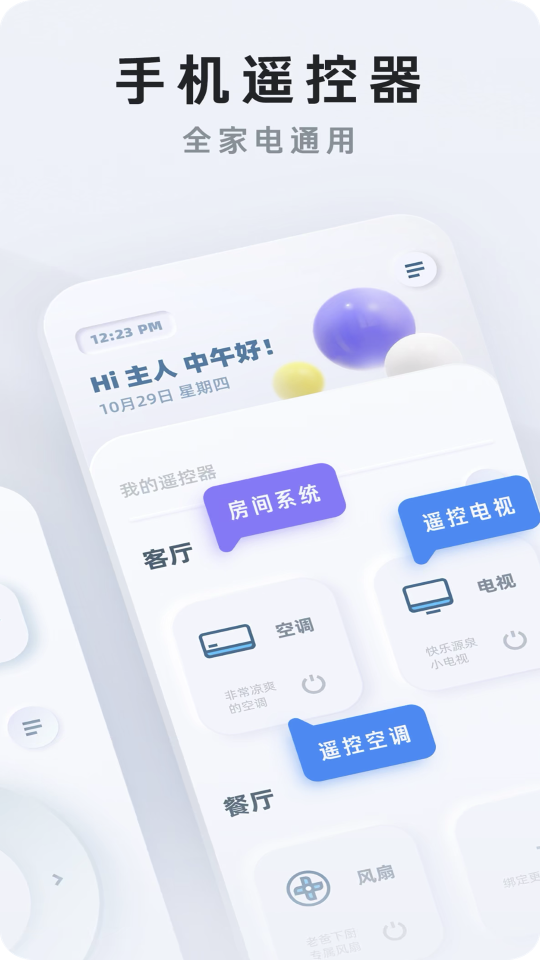 万能遥控v1.0.7截图1