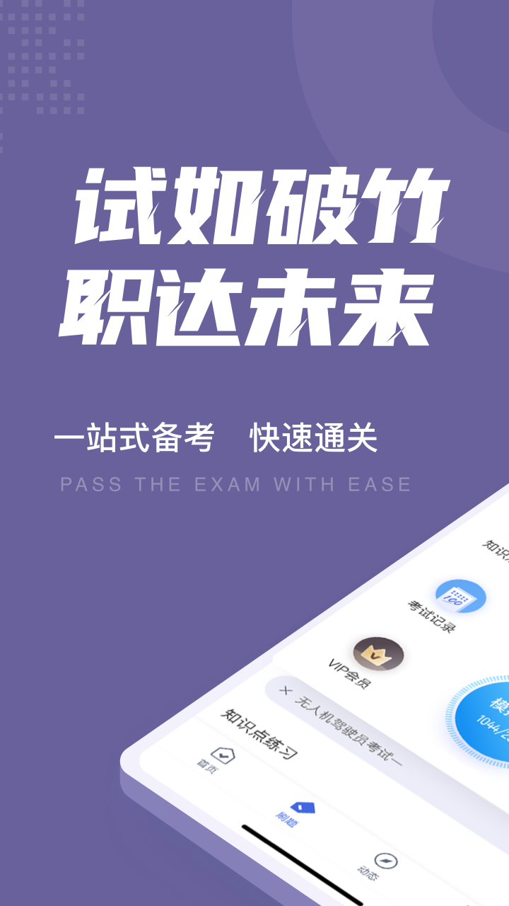 无人机驾驶员考试聚题库v1.0.9截图5