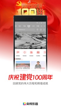 央視影音截圖