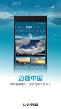 央視影音截圖