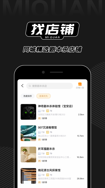 谜圈剧本杀v1.6.2截图1