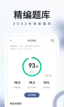自考題庫隨身學本科?？平貓D