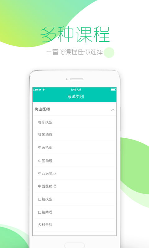 文都医学v4.3.1截图4