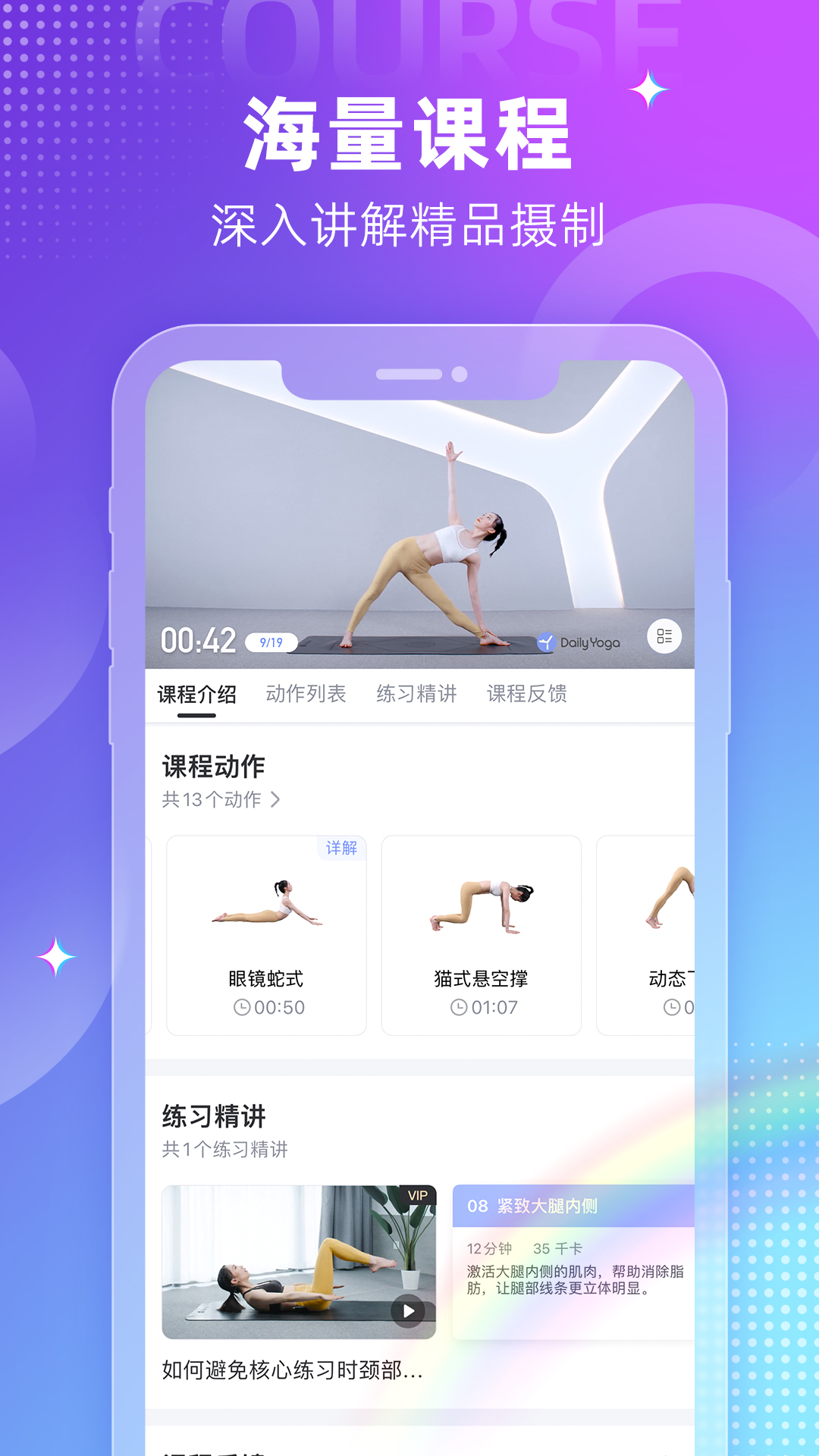 每日瑜伽v9.9.0.5截图4