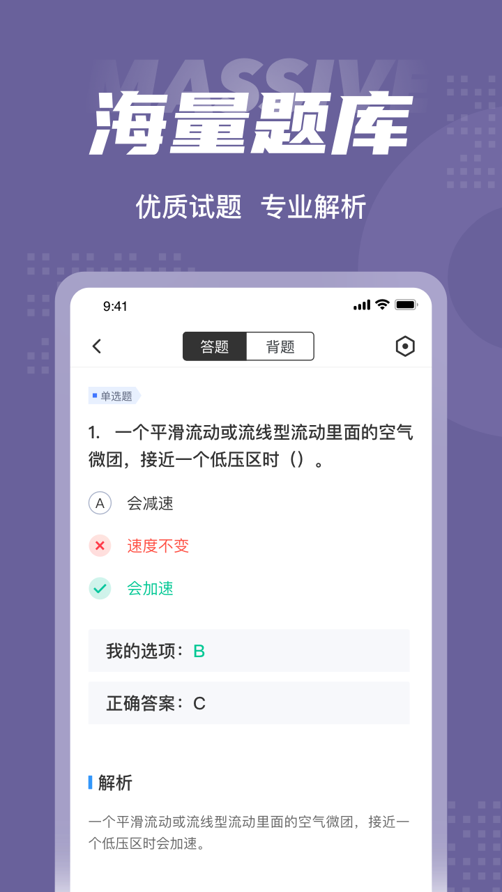 无人机驾驶员考试聚题库v1.0.9截图3