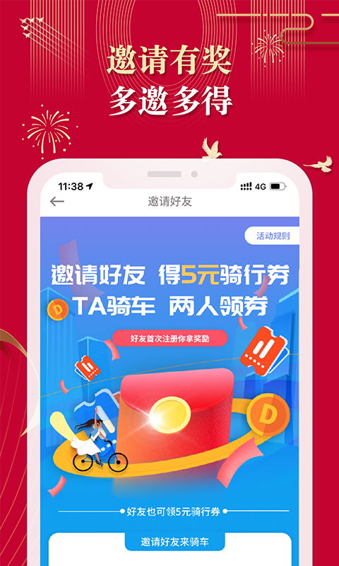 叮嗒出行截圖預(yù)覽