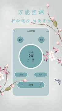 紅外智能遙控器截圖