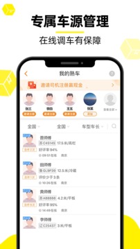 貨車幫貨主截圖