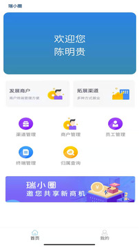 瑞小圈应用截图3